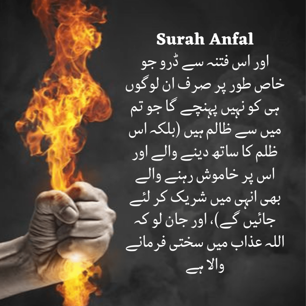 Quran quote about azmaish