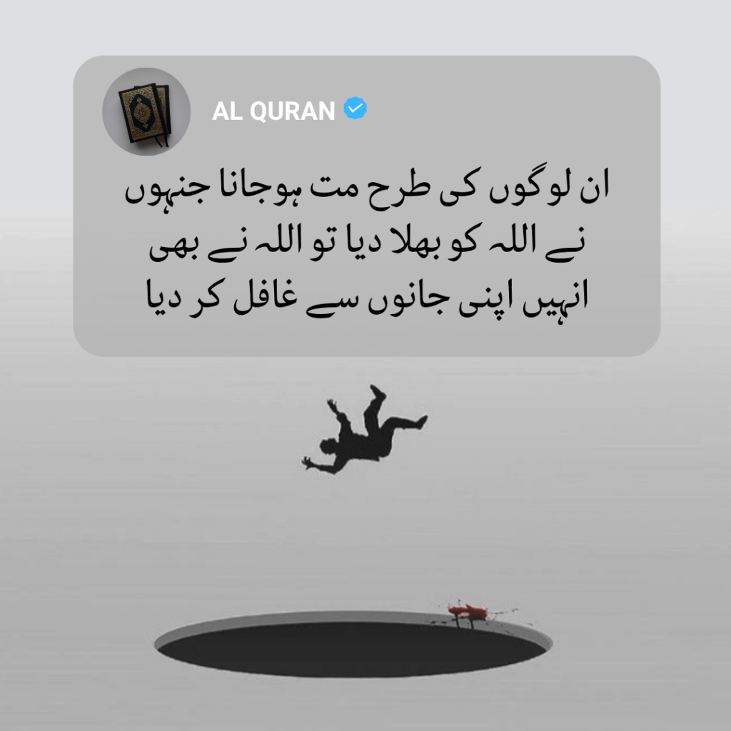 Heart touching Quran quote in urdu 